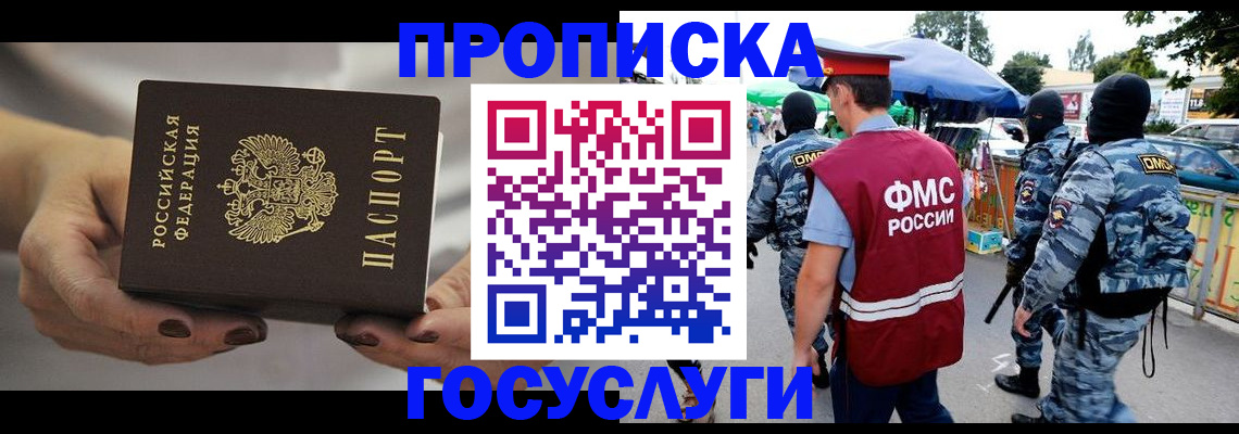 временная регистрация недорого в Строителе