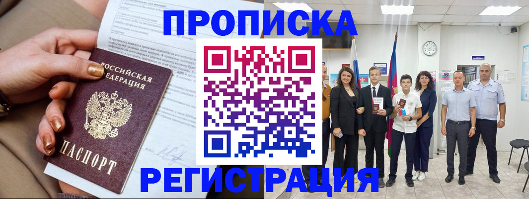 прописка поиск в Строителе